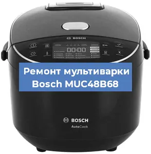 Ремонт мультиварки Bosch MUC48B68 в Тюмени